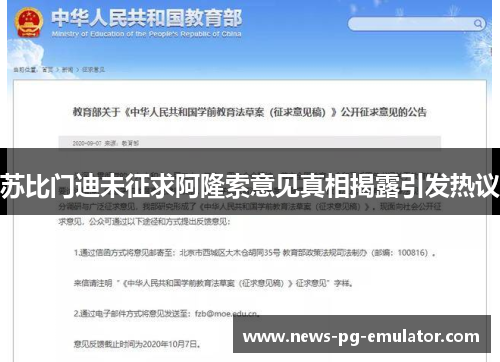 苏比门迪未征求阿隆索意见真相揭露引发热议 苏比门迪未征求阿隆索意见真相揭露引发热议