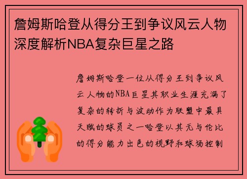 詹姆斯哈登从得分王到争议风云人物深度解析NBA复杂巨星之路