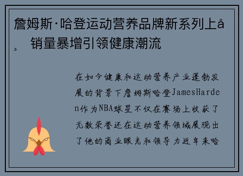 詹姆斯·哈登运动营养品牌新系列上市销量暴增引领健康潮流 詹姆斯·哈登运动营养品牌新系列上市销量暴增引领健康潮流