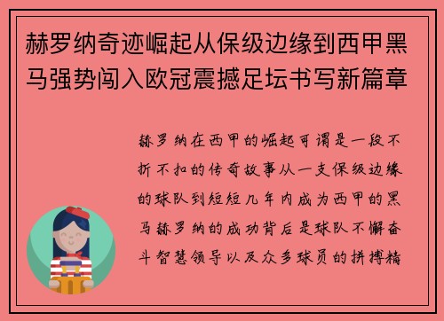 赫罗纳奇迹崛起从保级边缘到西甲黑马强势闯入欧冠震撼足坛书写新篇章 赫罗纳奇迹崛起从保级边缘到西甲黑马强势闯入欧冠震撼足坛书写新篇章