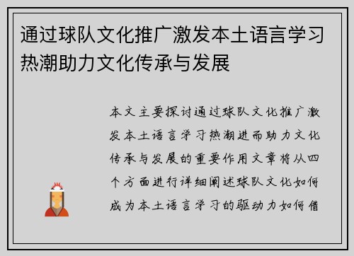 通过球队文化推广激发本土语言学习热潮助力文化传承与发展 通过球队文化推广激发本土语言学习热潮助力文化传承与发展