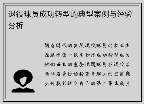 退役球员成功转型的典型案例与经验分析 退役球员成功转型的典型案例与经验分析