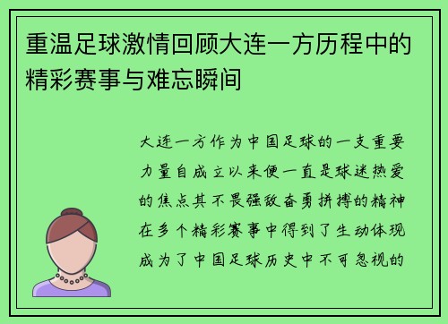 重温足球激情回顾大连一方历程中的精彩赛事与难忘瞬间 重温足球激情回顾大连一方历程中的精彩赛事与难忘瞬间