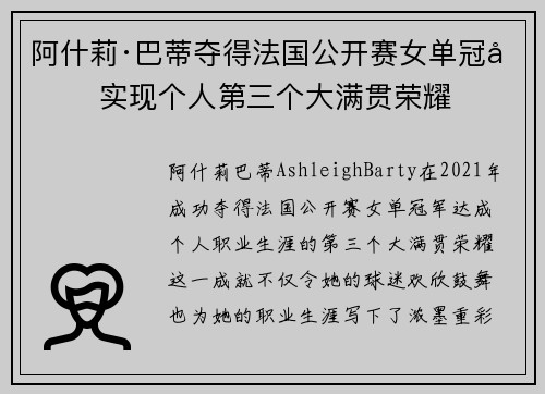 阿什莉·巴蒂夺得法国公开赛女单冠军 实现个人第三个大满贯荣耀 阿什莉·巴蒂夺得法国公开赛女单冠军 实现个人第三个大满贯荣耀