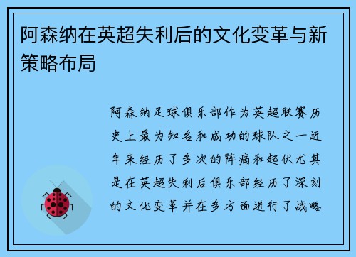 阿森纳在英超失利后的文化变革与新策略布局 阿森纳在英超失利后的文化变革与新策略布局