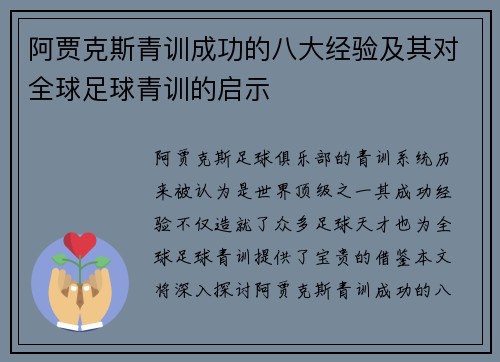 阿贾克斯青训成功的八大经验及其对全球足球青训的启示 阿贾克斯青训成功的八大经验及其对全球足球青训的启示