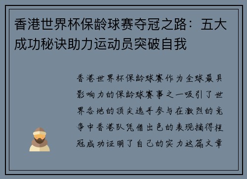 香港世界杯保龄球赛夺冠之路：五大成功秘诀助力运动员突破自我